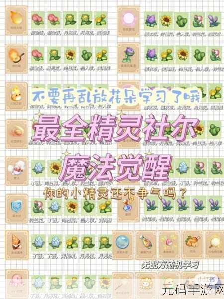 奥比岛手游魔法植物合成秘籍大公开——合成表全解析