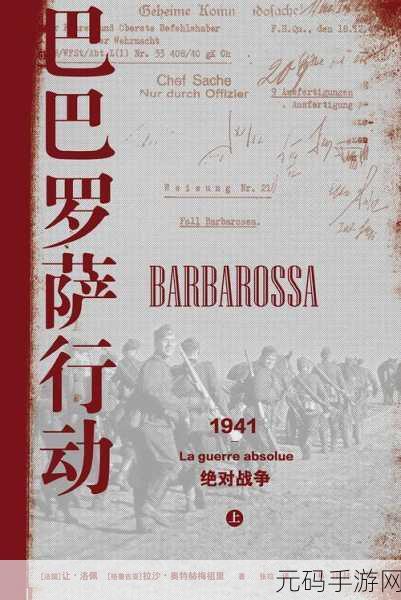 闪电战巴巴罗萨行动英文版下载,即时战略新体验震撼来袭