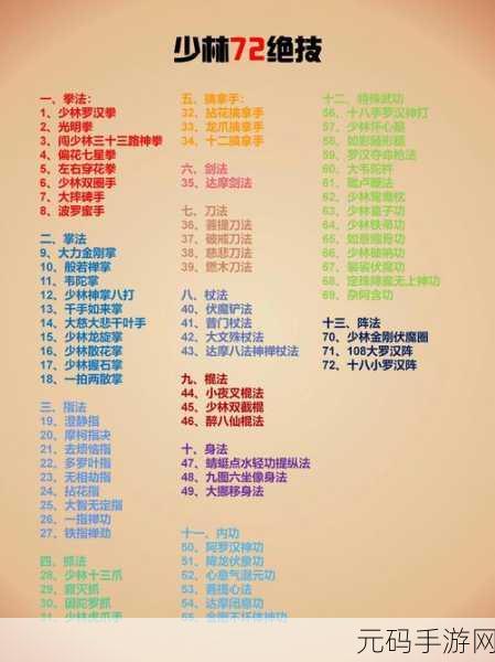 七十二招式视频,武学秘籍大全:72式连招图解