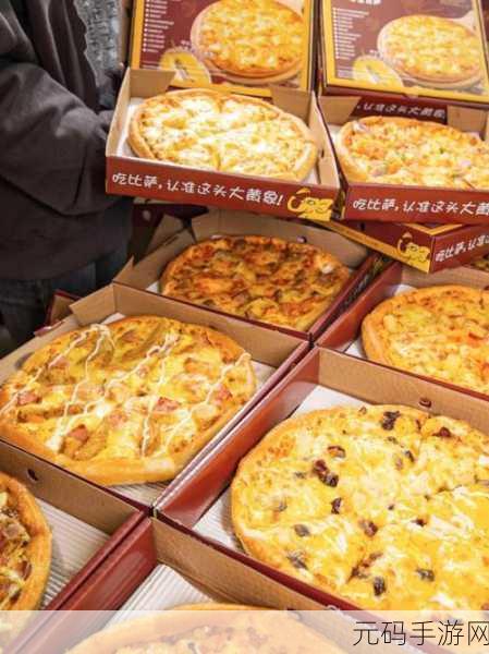 可口的披萨,美味的披萨中文版手机版,全新版本更新带来无限惊喜