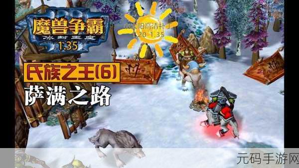 魔兽争霸,氏族之王英文免安装版震撼发布,重温经典动作冒险之旅