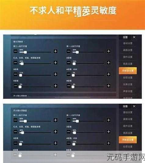 和平精英 SS8 赛季,打造最稳灵敏度的终极秘籍