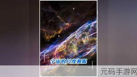 隐藏宇宙分裂王国益智解谜小游戏震撼发布,探索未知,挑战智慧极限