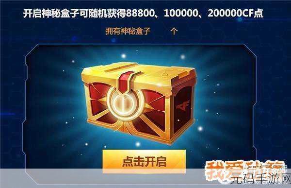 2020 CF 9 月密藏宝箱活动全攻略，地址及惊喜揭秘