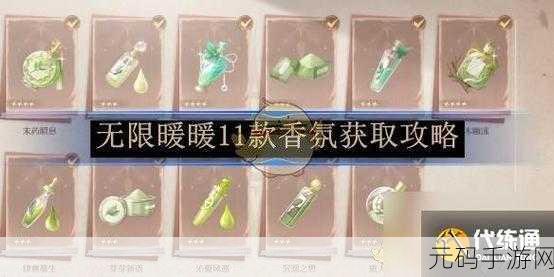 无限暖暖11 款香氛全收集秘籍