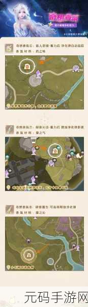 无限暖暖11 款香氛全收集秘籍