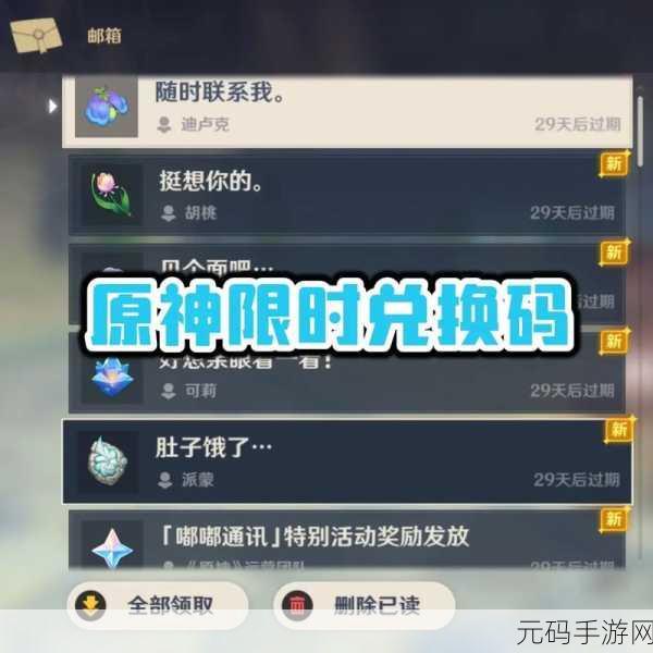 原神四周年兑换码,原神4.0周年限时礼包码速领