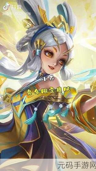 王者荣耀小乔兔年限定皮肤价格大揭秘