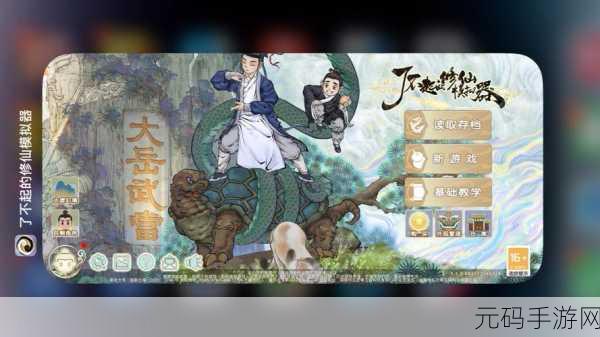了不起的修仙模拟器手游版即将上线，PC端热门模拟游戏移植移动端