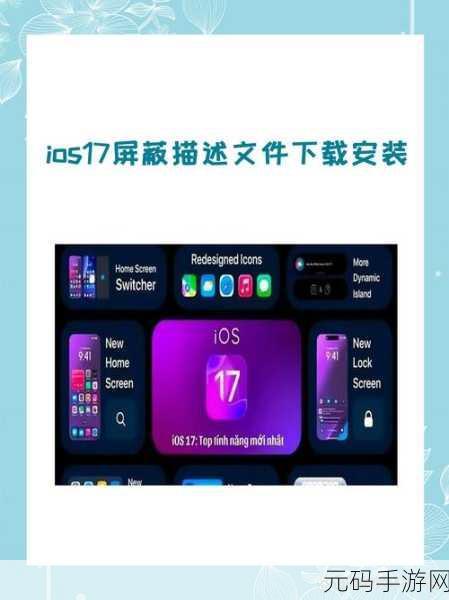 91描述文件最新文件,iOS企业签名描述文件 - 稳定运行版