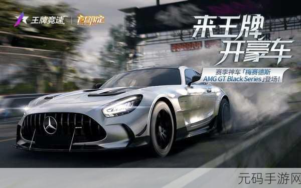 王牌竞速官网版全新版本震撼发布,赛车竞技手游再掀狂潮