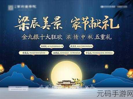元气骑士前传中秋狂欢,精彩活动全解析