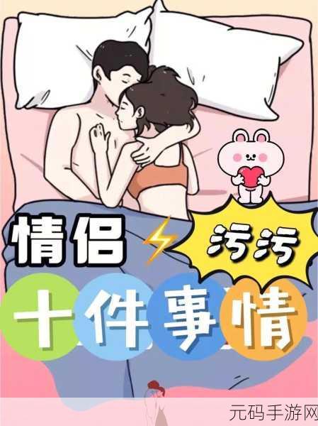 污污,趣味互动