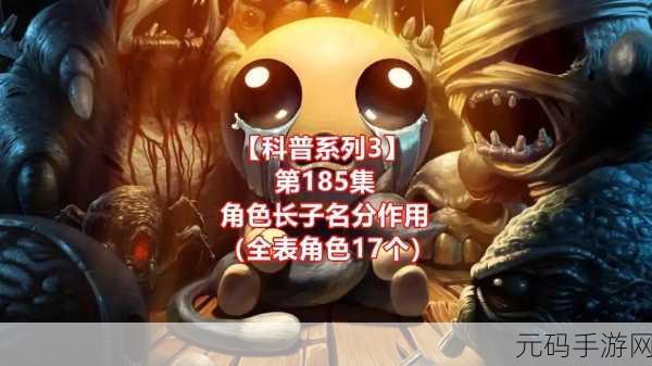 以撒的结合，羔羊的愤怒全新版本震撼发布，动作冒险再升级！