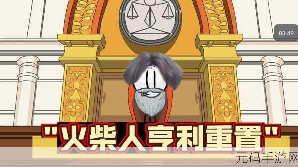 亨利猫火柴人冒险,经典益智休闲手游迎来全新版本更新资讯
