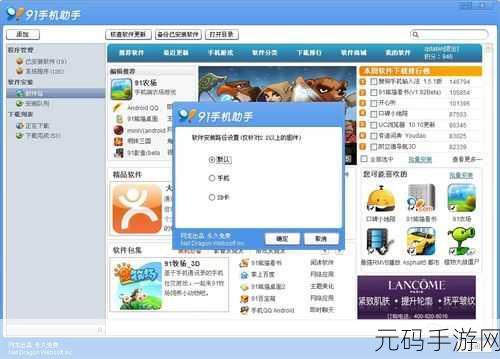 91破解版_1.0，91助手精简版