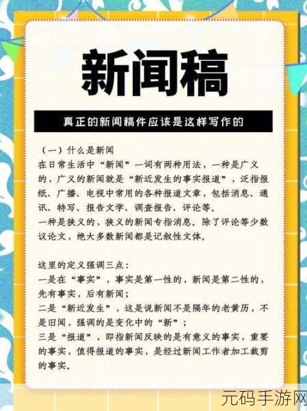 资讯类型，版本更新报道