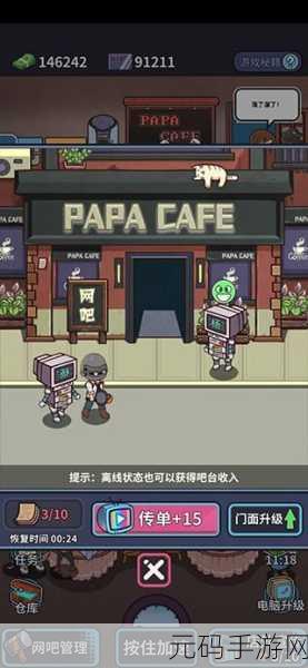 网吧模拟器中文无限金币版震撼发布,打造你的梦想网吧帝国