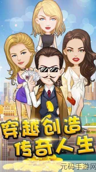 超级富翁养成游戏新版本震撼发布,益智挑战再升级,打造你的财富帝国