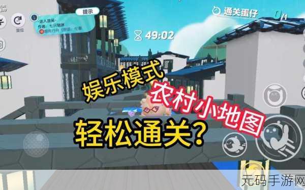 蛋仔派对云音穿梭秘籍，轻松通关全攻略