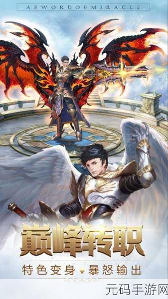 魔剑与勇者手游，全新魔幻冒险之旅震撼开启