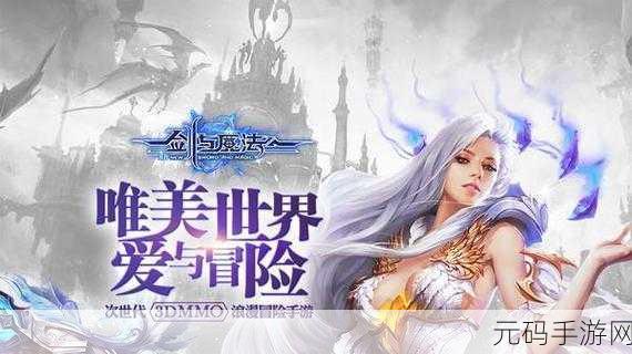 魔剑与勇者手游，全新魔幻冒险之旅震撼开启