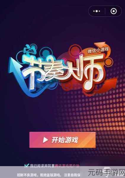 音律节奏大师免费下载，音乐挑战闯关类手游新体验