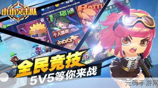 真实突击队行动手游新版本震撼发布,全新玩法与视觉盛宴等你来战