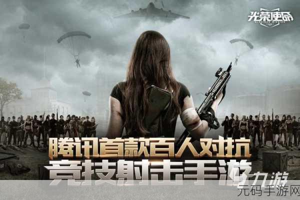 少女战地手游中文版震撼发布,第三人称枪战新体验