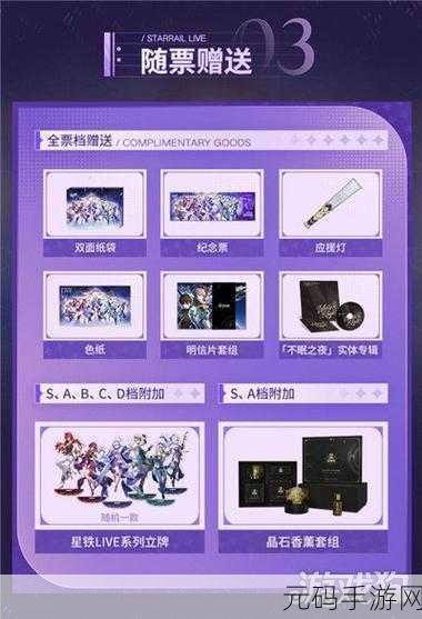 崩坏星穹铁道一周年演唱会线上直播开启时间大揭秘!