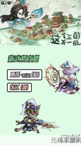 猫狩纪新版本震撼发布,三国策略卡牌新体验