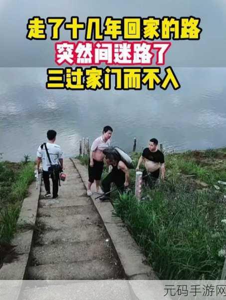 太久回家不迷路，回家路上不迷茫