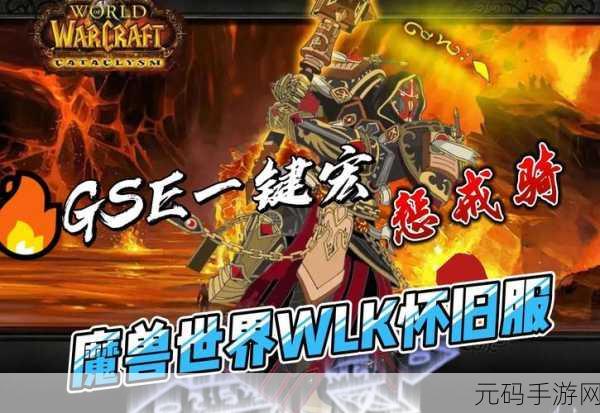 魔兽世界 WLK 惩戒骑 光环掌握宏,魔兽世界:光环骑士速成指南 - 一键掌控惩戒骑士