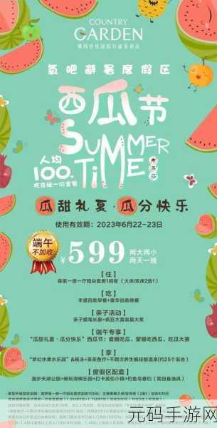 五一每日吃瓜,五一假期限定·每日瓜分福利