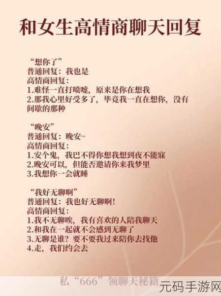 女生说想你大棒棒怎么回复,恋爱话术攻略:女生说想你该如何高情商回复