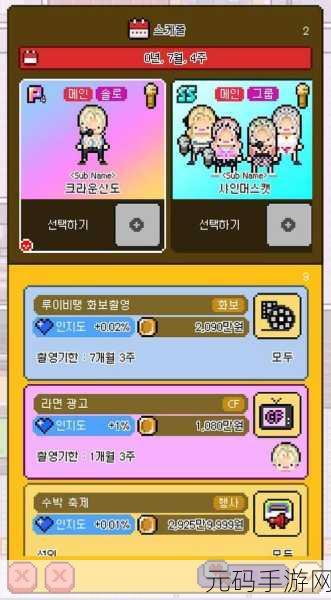 星光创造营台服下载,像素画风偶像养成新体验