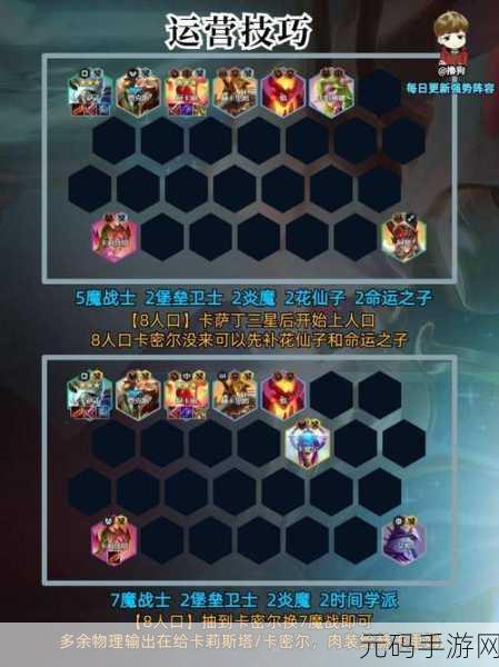金铲铲之战 S9 挑战卡莎阵容的无敌搭配秘籍