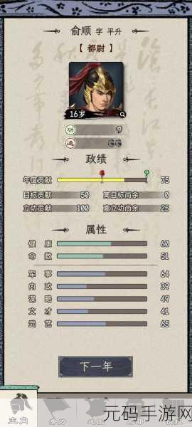 三国人生模拟，探秘游戏中的顶级数据与珍稀宝物