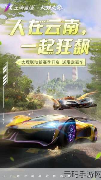 王牌竞速云游戏极速版震撼发布，重新定义竞速游戏体验