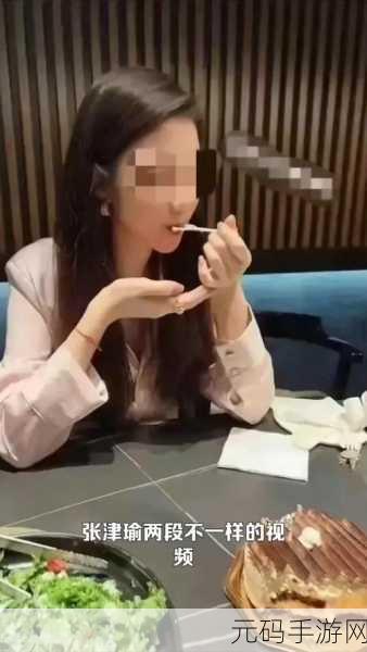 张津瑜事件，热门话题大爆料
