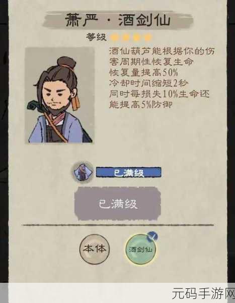 九重试炼,萧严化身酒剑仙的深度剖析与实战指南
