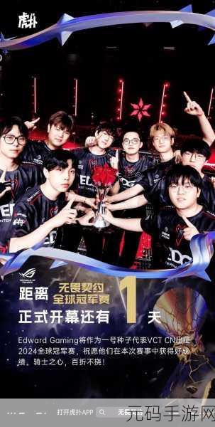 无畏契约edg夺冠皮肤，EDG冠军皮肤限时上线，无畏契约联动福利开启
