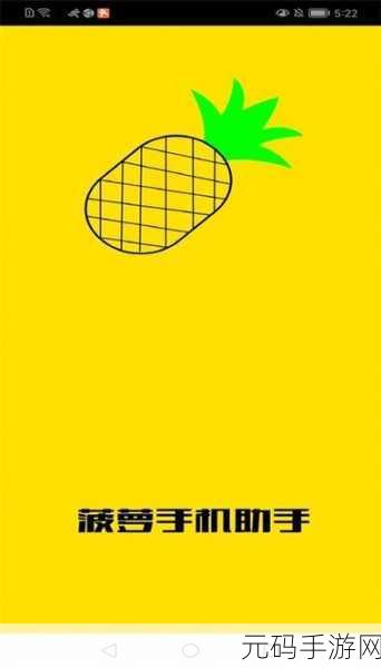 菠萝导航,菠萝游戏助手