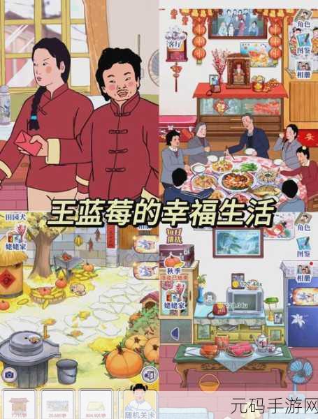 轻松攻克王蓝莓的幸福生活第 7 关秘籍大公开