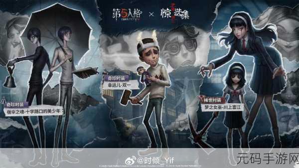 第五人格第八期创作者激励计划,惊喜连连,等你来战!