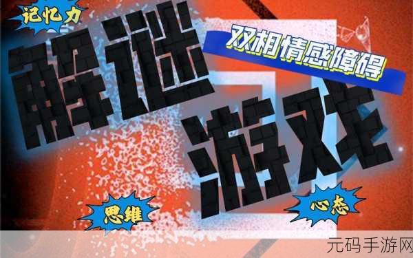 思维解谜挑战小游戏全新版本震撼发布,休闲益智新体验等你来探索