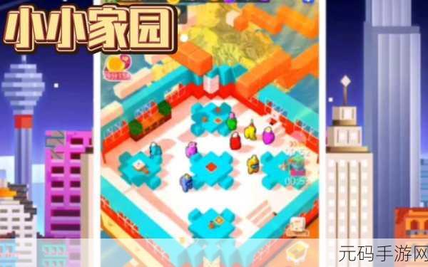 小小家园,一款独特益智小游戏的魅力探索