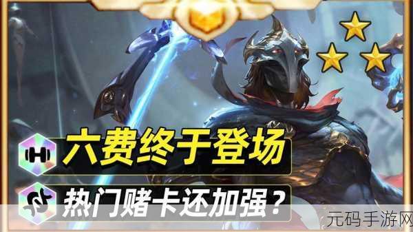 金铲铲之战新版本震撼来袭,策略塔防新体验,腾讯游戏匠心巨献