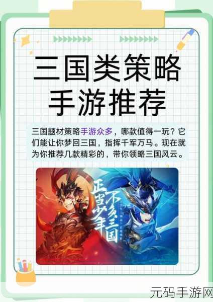策魂三国手游新版本震撼发布,乱世策略战棋再掀波澜