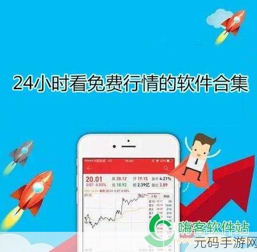 免费行情软件app网站大全下载，热门手游实时行情查看器-免费下载
